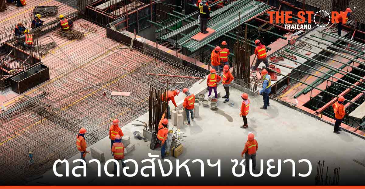 ตลาดอสังหาฯ ซบยาว คนชะลอซื้อบ้าน ดัชนีราคาลดลงต่อเนื่อง สวนทางอุปทานพุ่ง