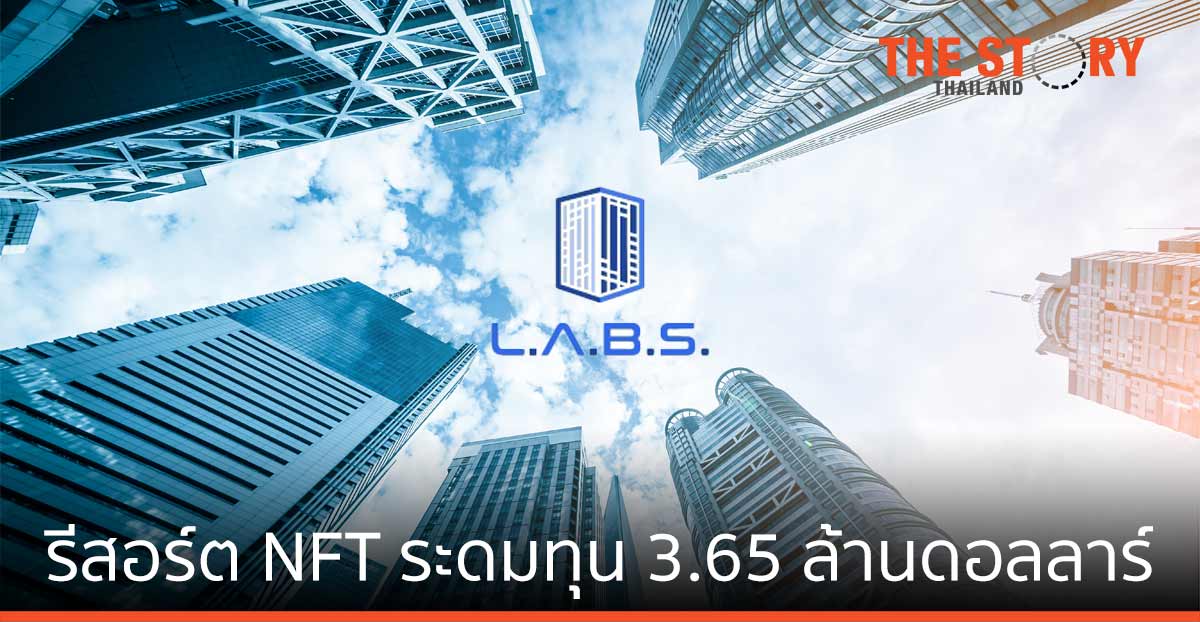 รีสอร์ต NFT แห่งแรกของโลก โดย LABS Group ระดมทุน 3.65 ล้านดอลลาร์