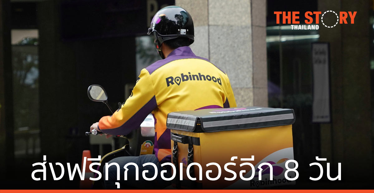 โรบินฮู้ด ต่อมาตรการ “เราช่วยคุณ คุณช่วยร้าน” ส่งฟรีทุกออเดอร์อีก 8 วัน