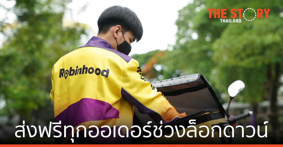 ไทยพาณิชย์ ร่วมกับ โรบินฮู้ด ออกมาตรการ “ส่งฟรีทุกออเดอร์ช่วงล็อกดาวน์” 15 วัน