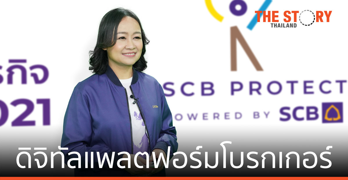 ไทยพาณิชย์ โพรเทค เปิดแผนธุรกิจโบรกเกอร์ประกันครบวงจร