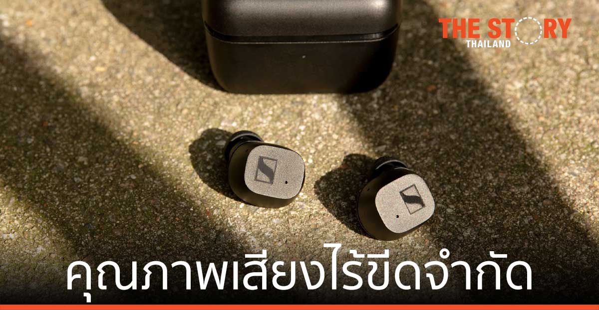 คุณภาพเสียงที่เหนือชั้น ไร้ขีดจำกัด