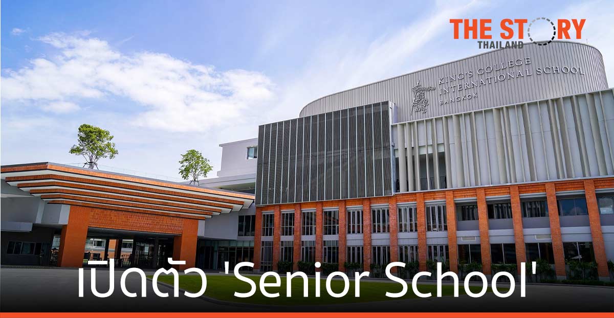 ‘King’s Bangkok’ เปิดตัว ‘ซีเนียร์สคูล’ ดันกรุงเทพสู่ศูนย์กลางการศึกษาในภูมิภาค
