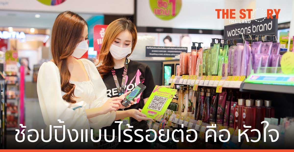 วัตสัน ชี้ ช้อปปิ้งแบบไร้รอยต่อ คือ หัวใจสำคัญของหน้าร้าน และ e-Commerce