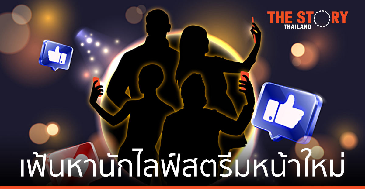 ช้อปปี้ จับมือ ลอรีอัล ประเทศไทย เฟ้นหาดาวเด่นนักไลฟ์สตรีมดวงใหม่