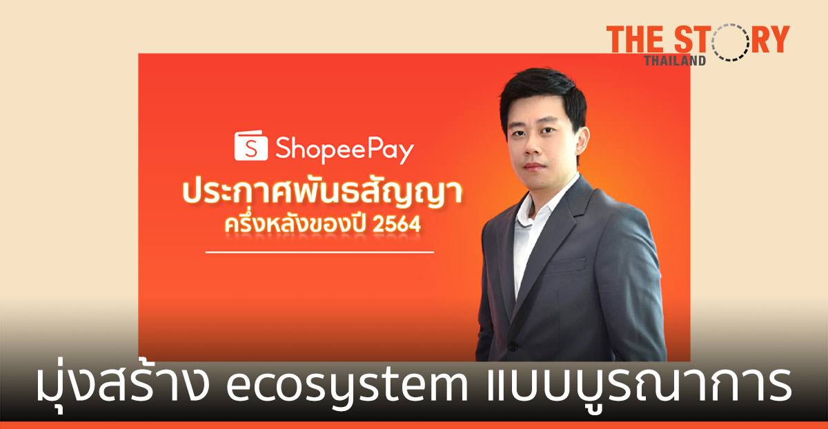 ‘ShopeePay’ เดินหน้าขับเคลื่อน การชำระเงินดิจิทัลในประเทศไทย