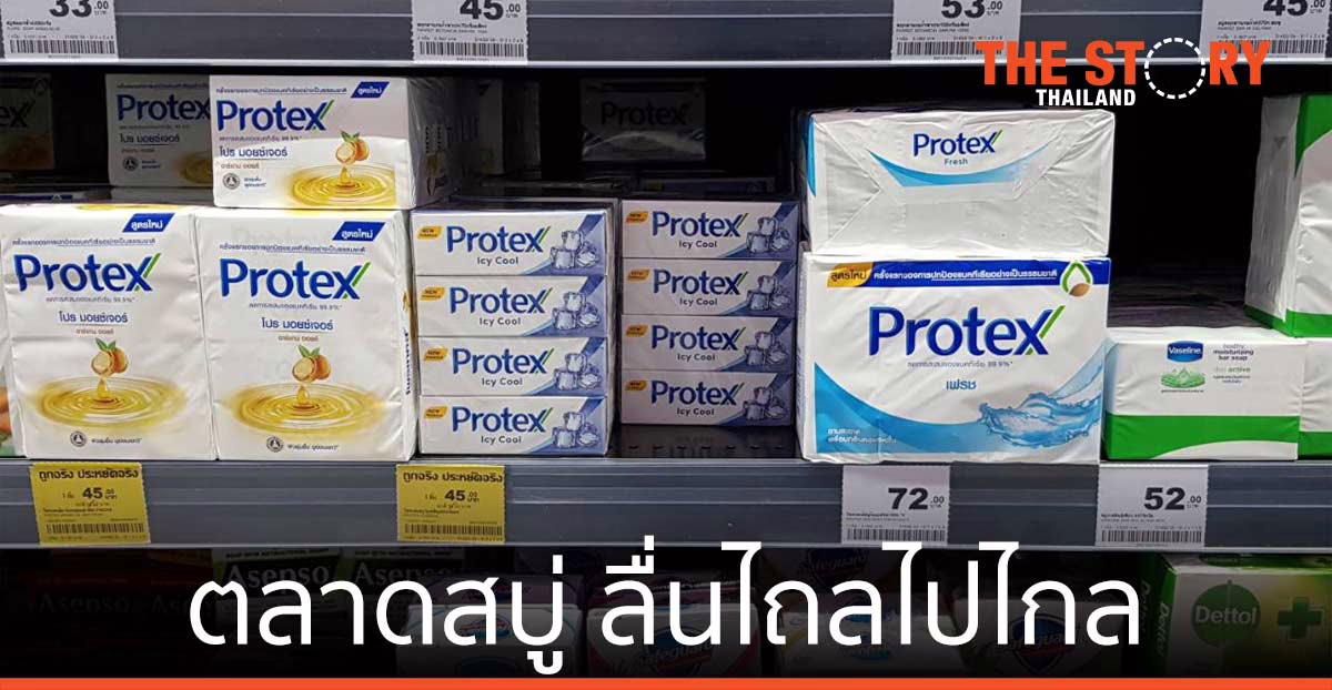 ตลาดสบู่ ลื่นไถลไปไกล เติบโตอย่างต่อเนื่อง