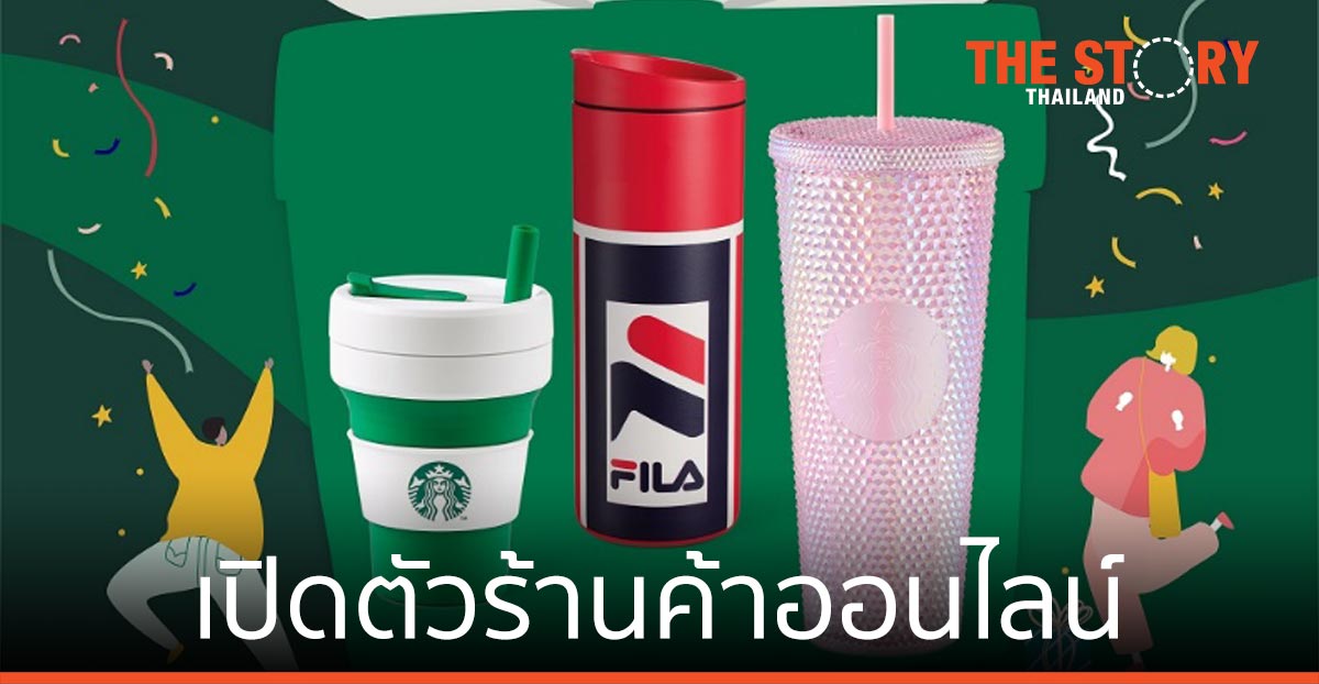 สตาร์บัคส์ ประเทศไทย เปิดตัวร้านค้าออนไลน์ บน Shopee