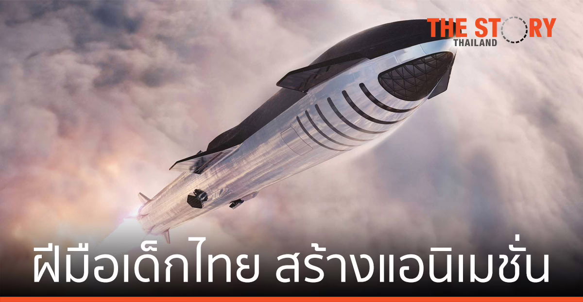 เด็กไทย สร้างแอนิเมชั่นส่งยานอวกาศสู่นอกโลก จากเกม Minecraft