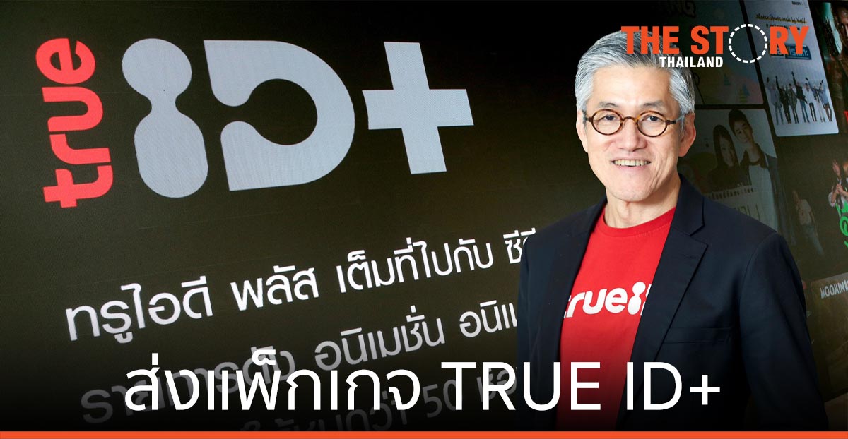 ทรูไอดี ส่งแพ็กเกจ TRUE ID+ จัดคอนเทนต์ ฮอลลีวูด เอเชีย ไทย