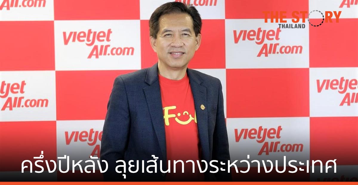 ไทยเวียตเจ็ท เผยแผนครึ่งปีหลัง ลุยเส้นทางระหว่างประเทศ