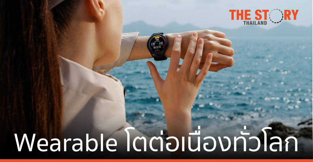 สมาร์ทดีไวซ์กลุ่ม Wearable โตต่อเนื่องทั่วโลก