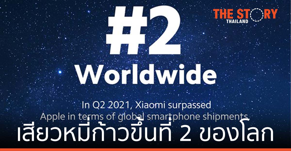 เสียวหมี่ ก้าวขึ้นเป็นอันดับที่ 2 ของโลกเป็นครั้งแรก