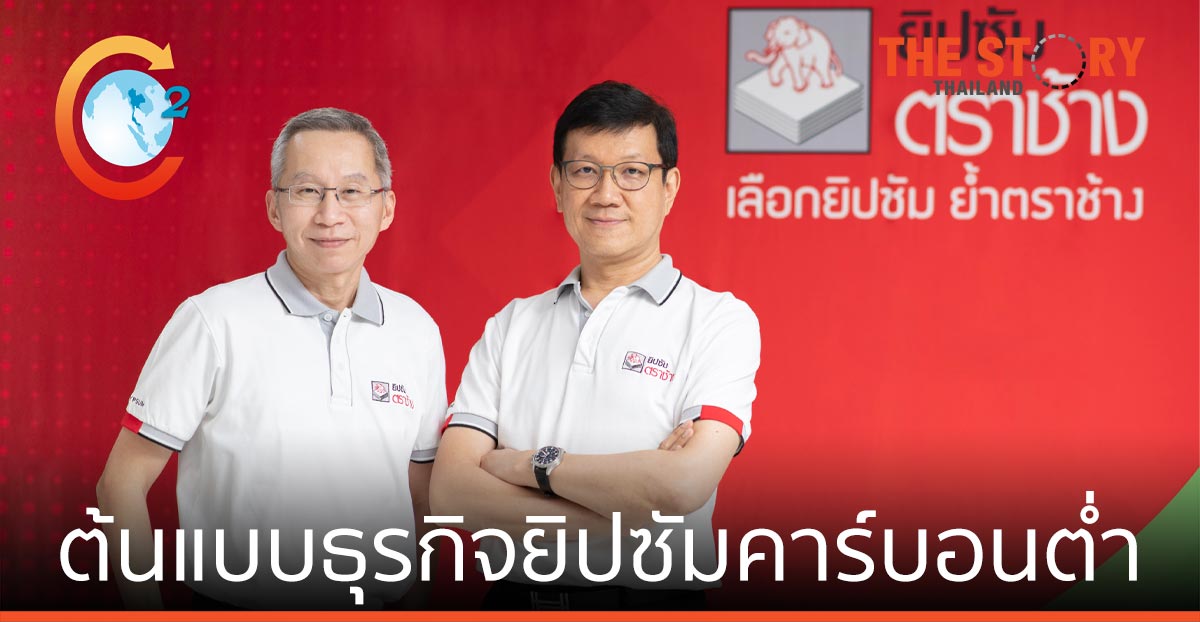 ยิปซัมตราช้าง คว้าฉลากคาร์บอนฟุตพริ้นท์ เดินหน้าต้นแบบธุรกิจยิปซัมคาร์บอนต่ำ