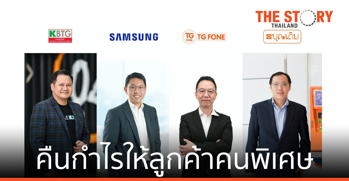 4 องค์กร คืนกำไรให้ลูกค้าคนพิเศษ รับสิทธิ์ผ่อนสมาร์ทโฟนเดือนละ 248 บาท