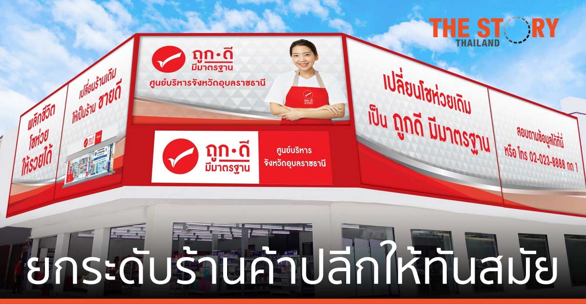 ชูโมเดล “ร้านค้าของชุมชน โดยชุมชน เพื่อชุมชน” พลิกฟื้นเศรษฐกิจฐานราก