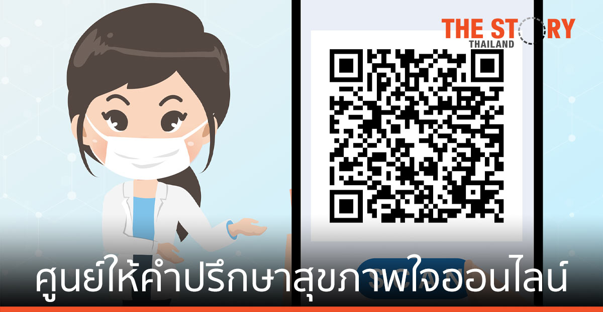 สจล. เปิดศูนย์ให้คำปรึกษาสุขภาพใจออนไลน์ แนะบริหารความเครียดสะสมช่วงโควิด-19
