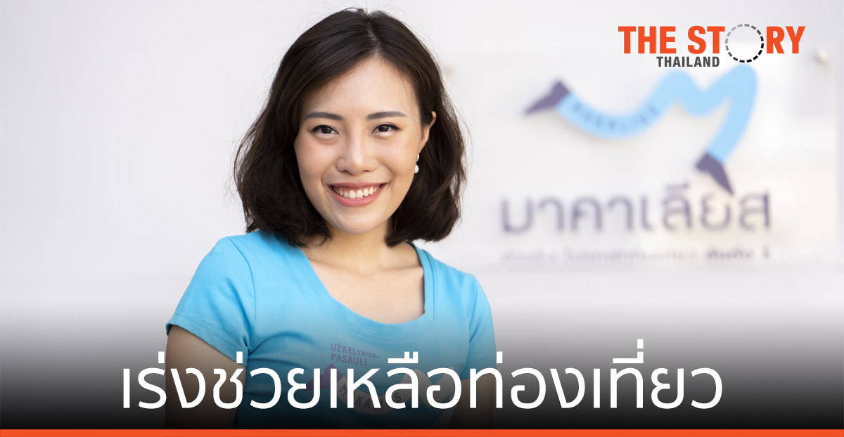 มาคาเลียส วอนรัฐบาล เร่งช่วยเหลือท่องเที่ยว