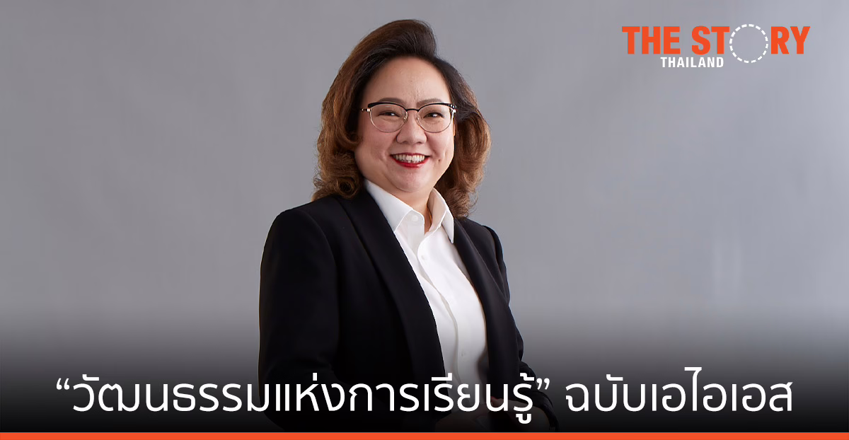 ถอดรหัสการสร้าง “วัฒนธรรมแห่งการเรียนรู้” ฉบับเอไอเอส