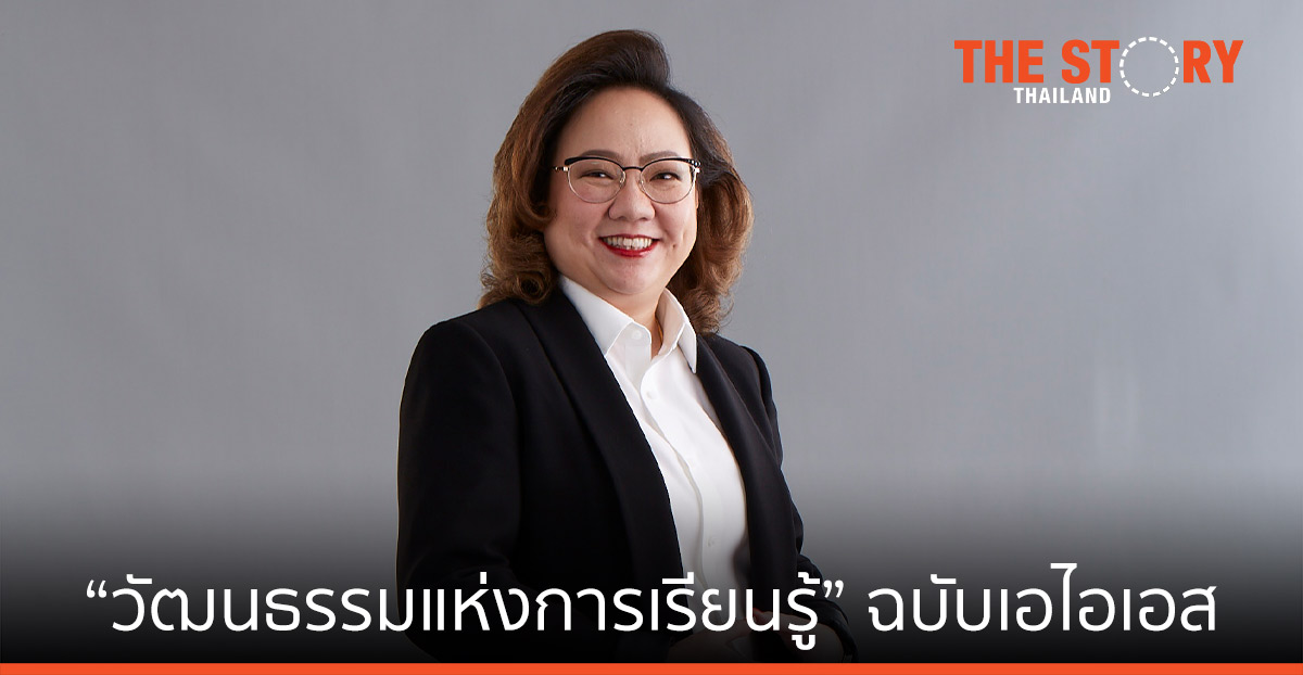 ถอดรหัสการสร้าง “วัฒนธรรมแห่งการเรียนรู้” ฉบับเอไอเอส