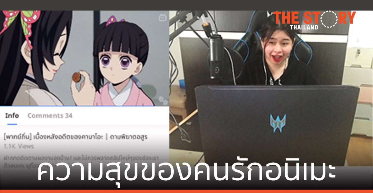 ความสุขของคนรักอนิเมะ กับการพากย์เสียง 1 2 3 ในแบบของพวกเขา