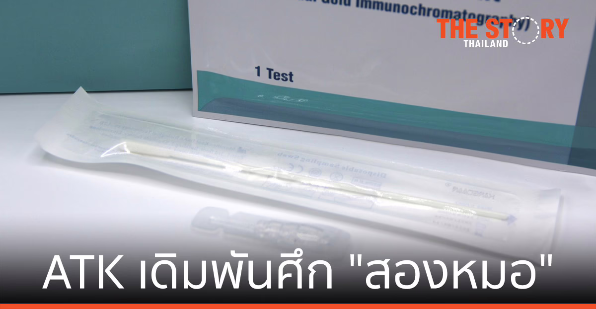 ATK เดิมพันศึก “สองหมอ”