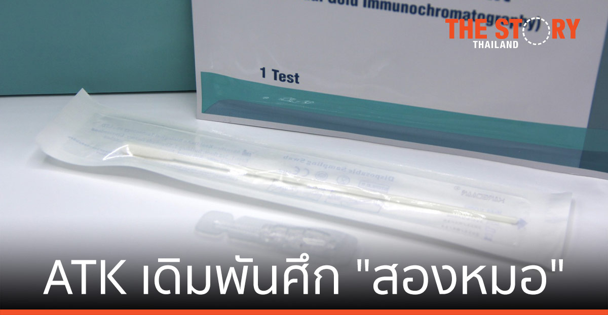 ATK เดิมพันศึก "สองหมอ"