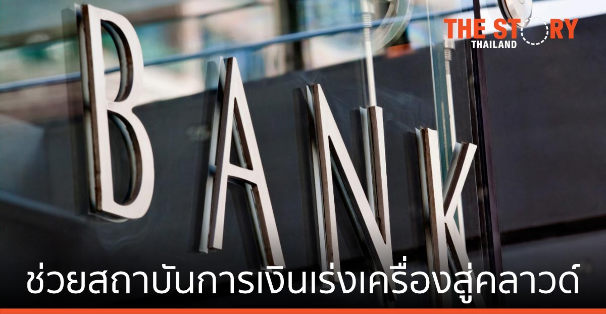 IBM และ SAP ช่วยสถาบันการเงินเร่งเครื่องสู่คลาวด์