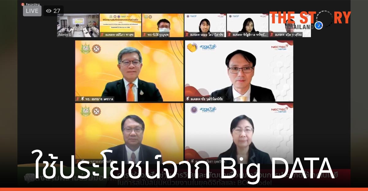 2 กระทรวงผนึกกำลัง ใช้ประโยชน์จาก Big DATA  จัดการท่องเที่ยวอุทยานธรณี