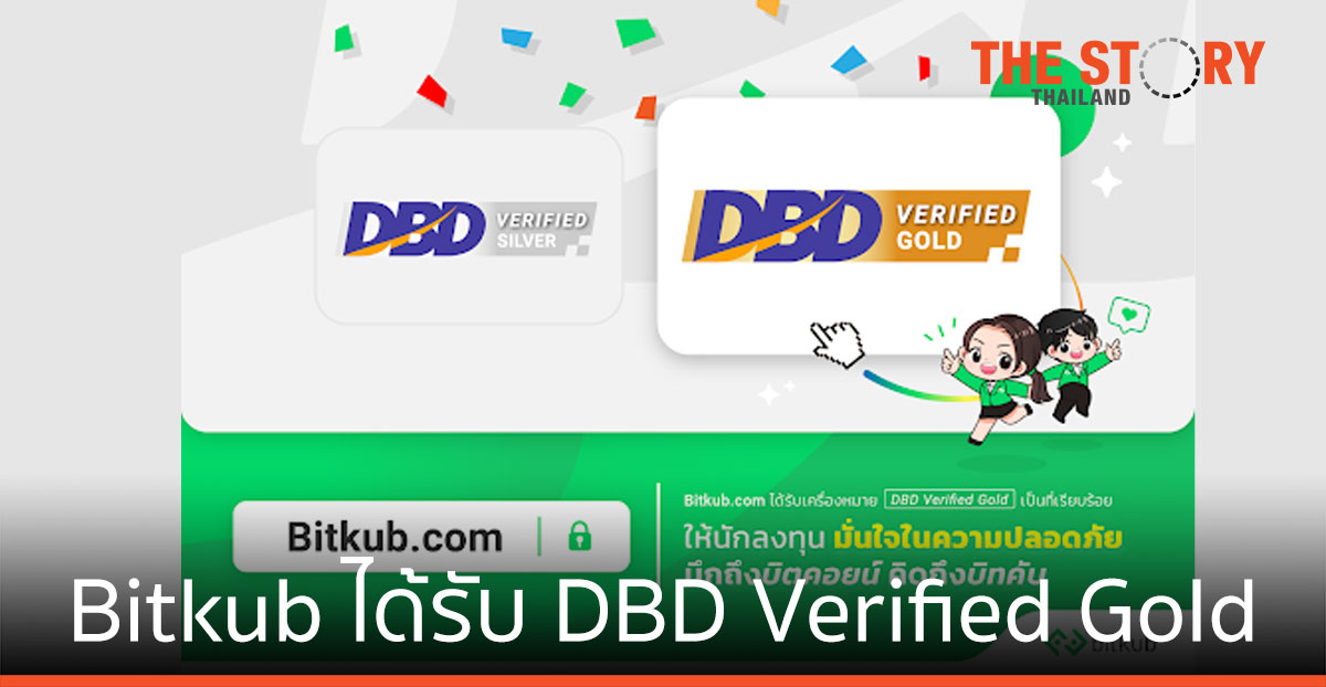 Bitkub ได้รับเครื่องหมาย DBD Verified Gold แล้ว