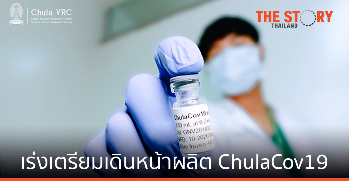 “ChulaCov19” ยับยั้งเชื้อ Alpha, Beta, Gamma และ Delta ได้เกิน 80%