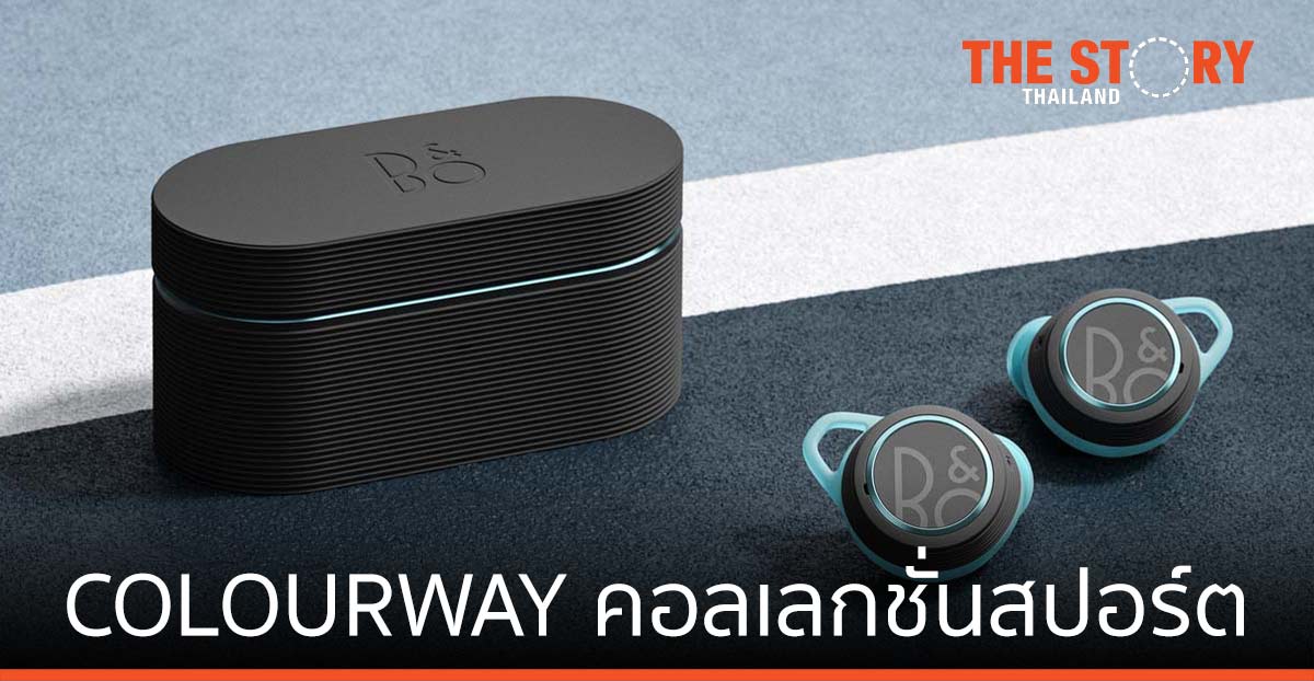 BANG & OLUFSEN เปิดตัว COLOURWAY รุ่นใหม่ ในคอลเลกชันสปอร์ต