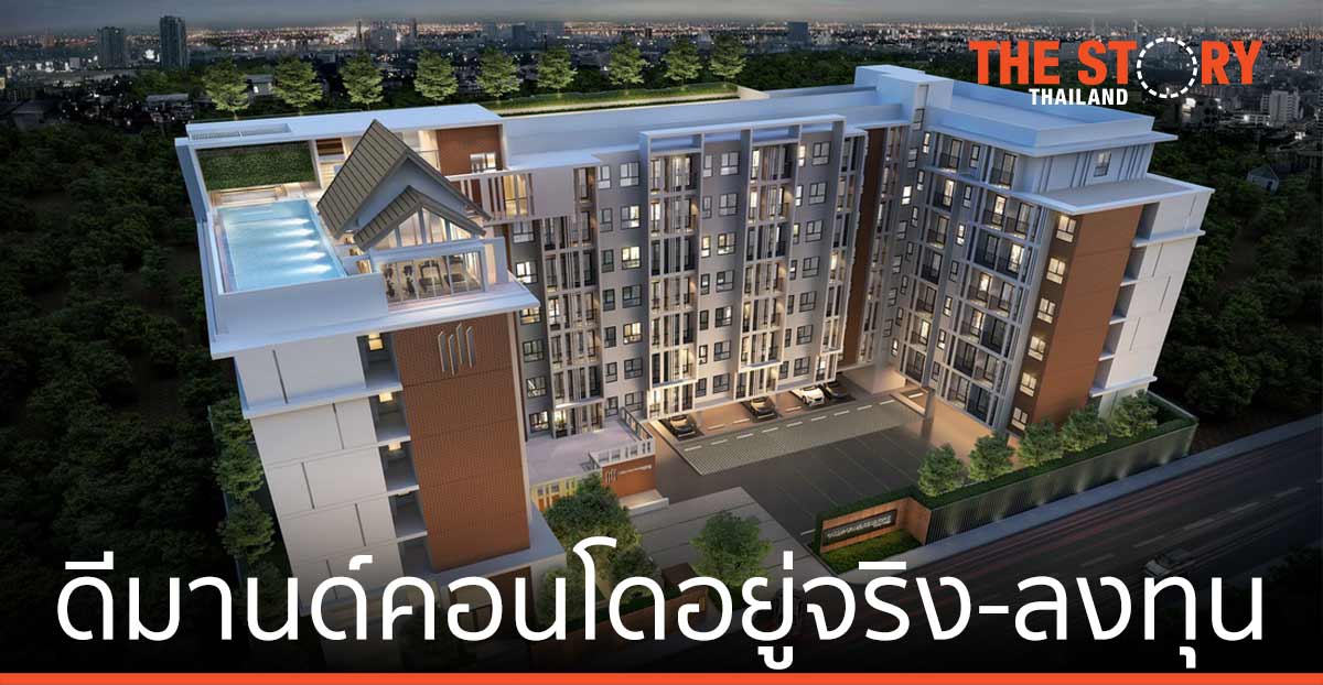 โควิด-19 ส่งผลพฤติกรรมคนซื้อเปลี่ยน  เร่งตอบโจทย์ดีมานด์คอนโดอยู่จริง-ลงทุน