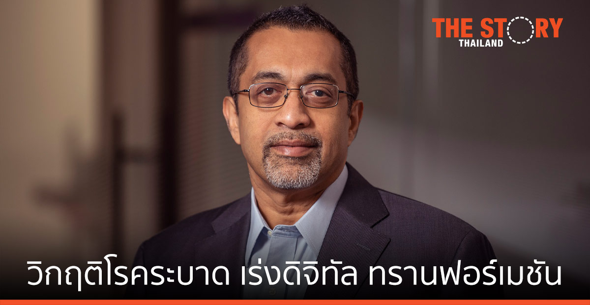 วิกฤติโรคระบาด เร่งดิจิทัล ทรานฟอร์เมชัน พลิกโฉมวงการอุตสาหกรรมโลก