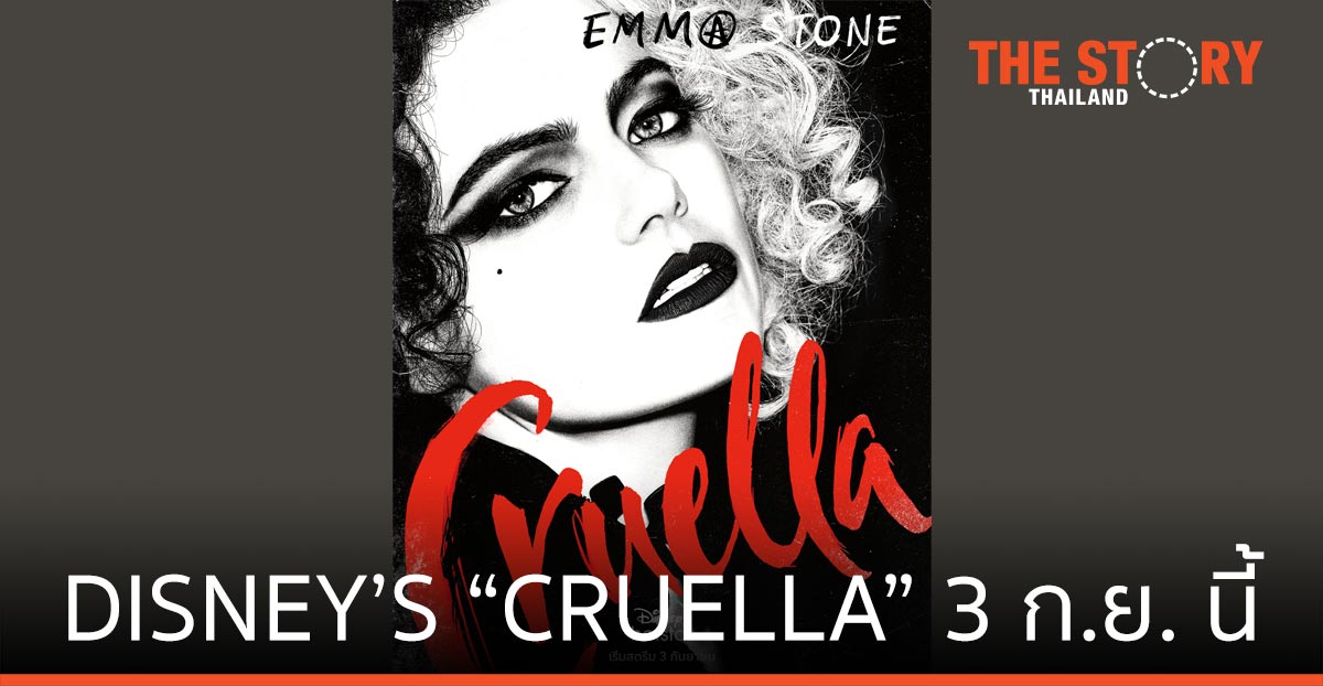 ดิสนีย์พลัส ฮอตสตาร์ เปิดตัว DISNEY’S “CRUELLA” 3 กันยายนนี้