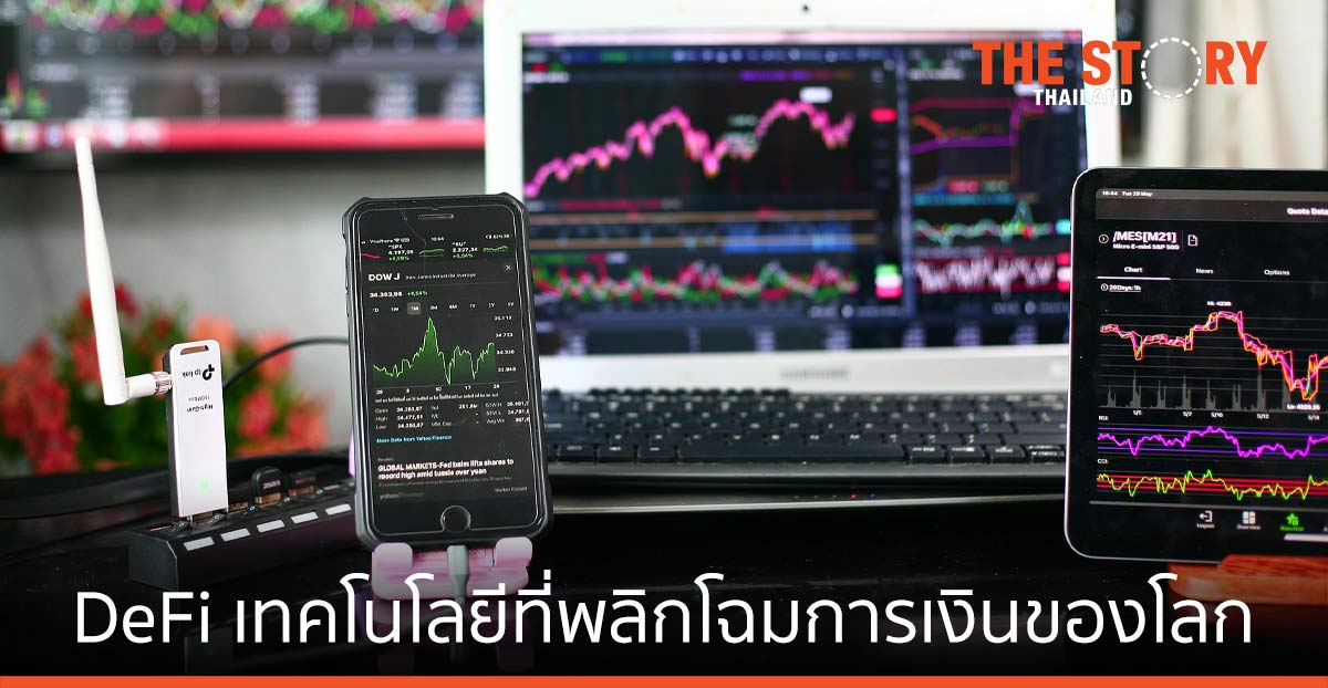 วิศวะฯ มธ. ชวนรู้จัก DeFi หลักสูตรวิศวกรรมเพื่อคนรุ่นใหม่ คู่กระแสการลงทุน