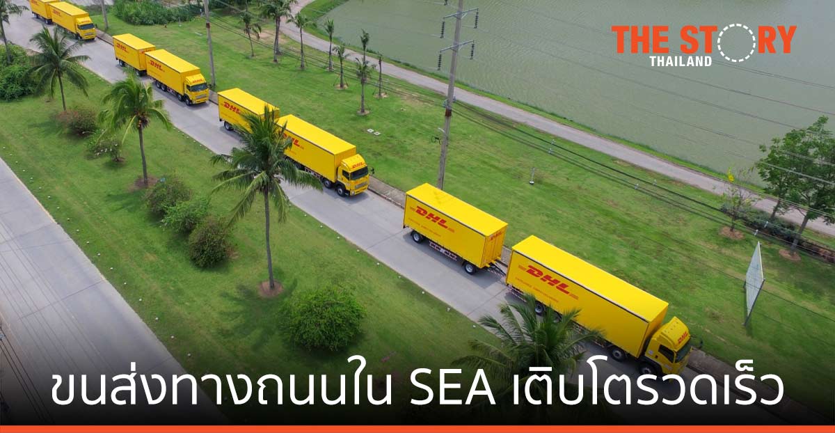 ดีเอชเอล คาด อีคอมเมิร์ซปี 64 โต 5.5% หนุนขนส่งทางถนนใน SEA โตรวดเร็ว