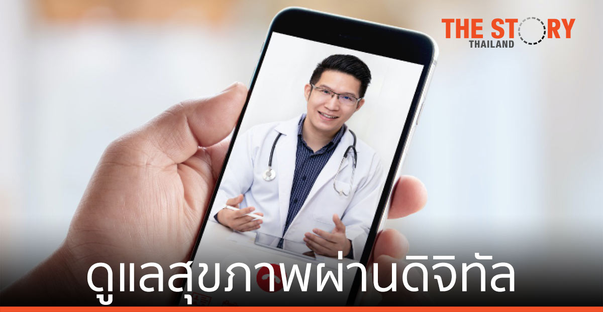 เฮลธ์เทค คุ้มครองสุขภาพแบบพรีเมียม ทุกที่ทุกเวลา