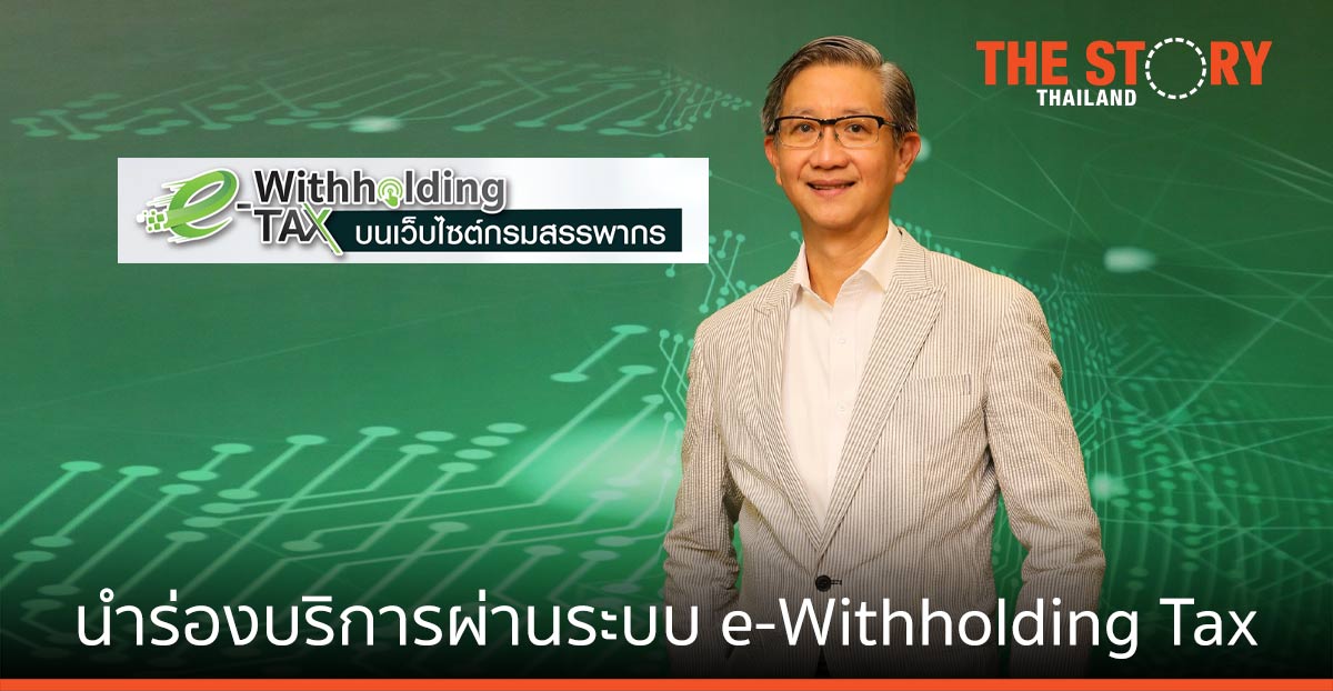 กสิกรไทย นำร่องบริการผ่านระบบ e-Withholding Tax ของกรมสรรพากร