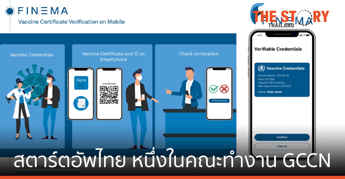 Finema สตาร์ตอัพไทย หนึ่งในคณะทำงาน Global COVID Certificate Network (GCCN)