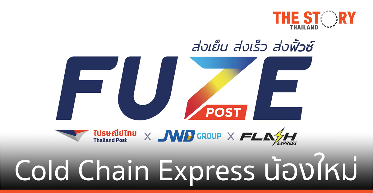 “ฟิ้วซ์ โพสต์” บริการขนส่งควบคุมอุณหภูมิแบบด่วน พร้อมให้บริการ 1 กันยายนนี้