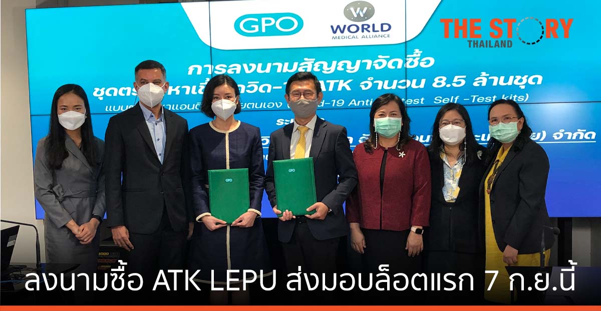 อภ. เซ็นสัญญา “เวิล์ด เมดิคอลฯ-ออสท์แลนด์”   พร้อมส่งมอบ ATK LEPU ล็อตแรก 7 ก.ย.นี้