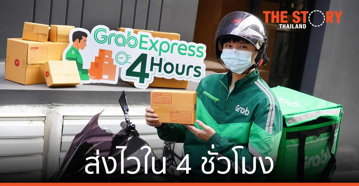 GrabExpress เอาใจแม่ค้าออนไลน์ ราคาเหมา 59 บาท ส่งไวใน 4 ชั่วโมง