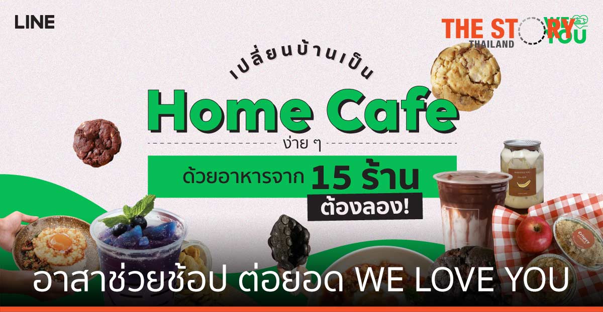 LINE จัดกิจกรรมช่วยร้านค้าขนาดเล็ก เชิญชวนคนไทย อาสาช่วยช้อป