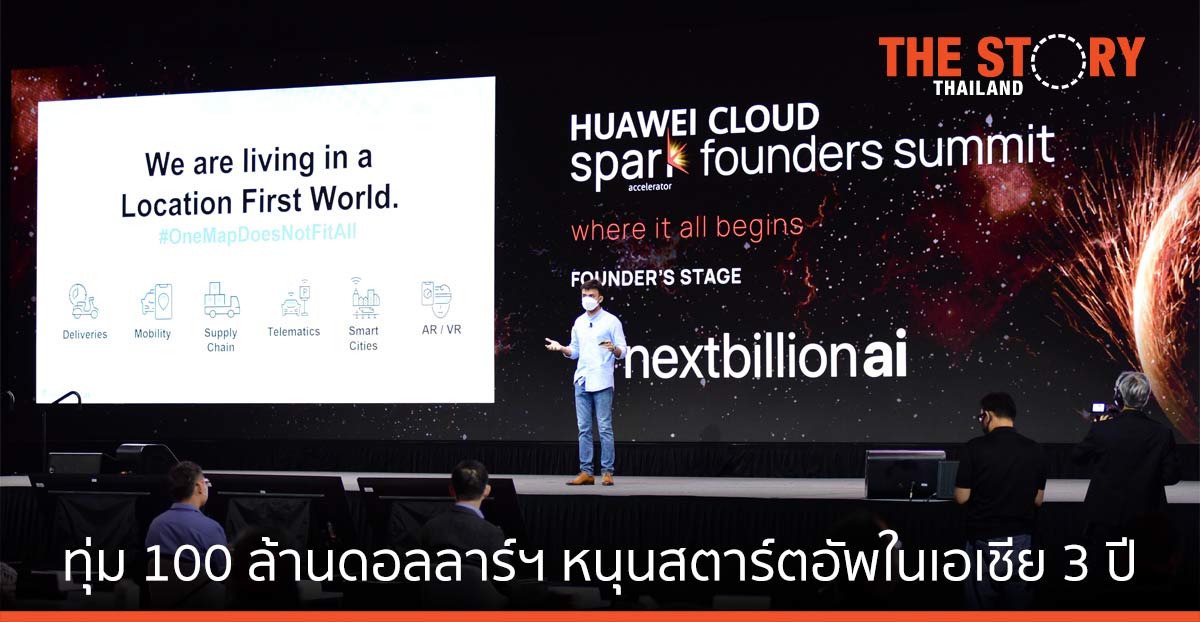 หัวเว่ย ทุ่มงบกว่า 100 ล้านดอลลาร์สหรัฐ เสริมแกร่งระบบนิเวศสตาร์ตอัพในเอเชีย-แปซิฟิกต่อเนื่อง 3 ปี