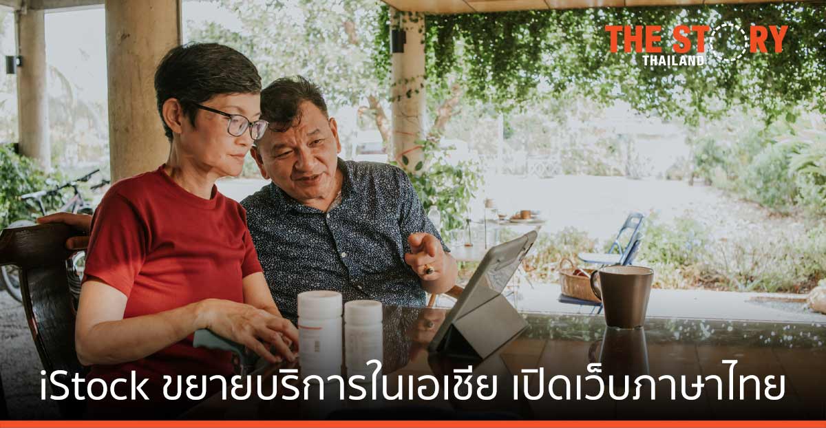 iStock ขยายบริการในเอเชีย พร้อมเปิดตัวเว็บไซต์ภาษาไทย