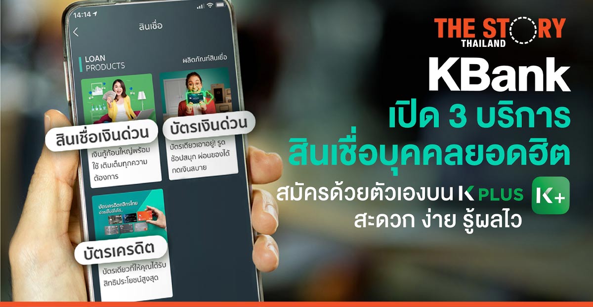 KBank introduces three online personal loan services on K PLUS