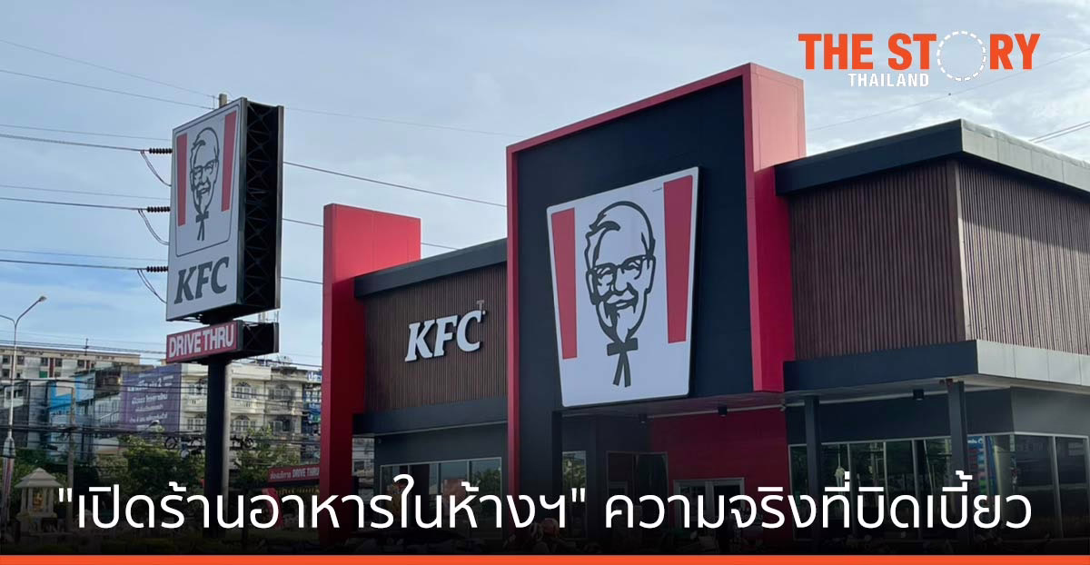 คำสั่ง “เปิดร้านอาหารในห้างฯ” ความจริงที่บิดเบี้ยว
