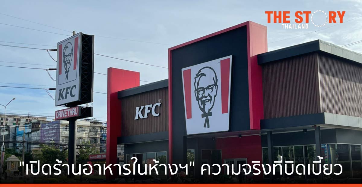 คำสั่ง “เปิดร้านอาหารในห้างฯ” ความจริงที่บิดเบี้ยว