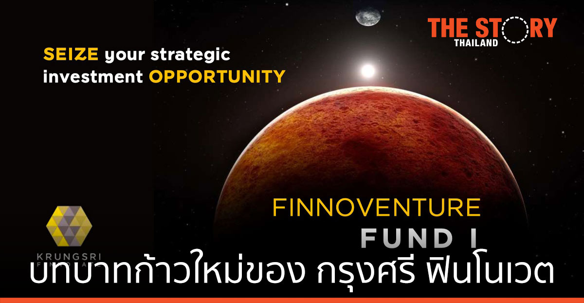 จาก CVC สู่  ผู้จัดการกองทุน PE Trust บทบาทก้าวใหม่ของ กรุงศรี ฟินโนเวต ขับเคลื่อนสตาร์ตอัพไทย